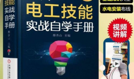 电工自学免费视频教程,从入门到精通的实战攻略